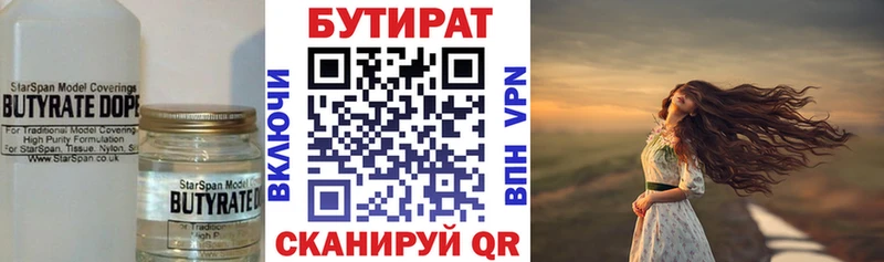 как найти   Петровск  Бутират 99% 