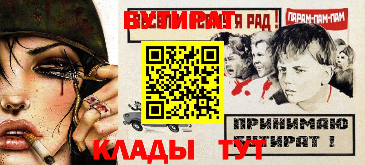 БУТИРАТ вода Петровск