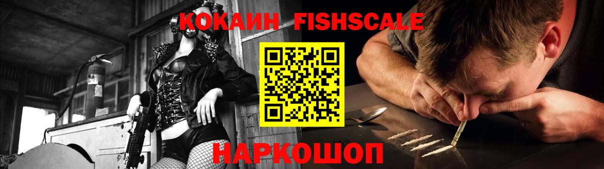 COCAIN Fish Scale Петровск