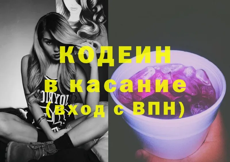 цена   Петровск  Codein Purple Drank 