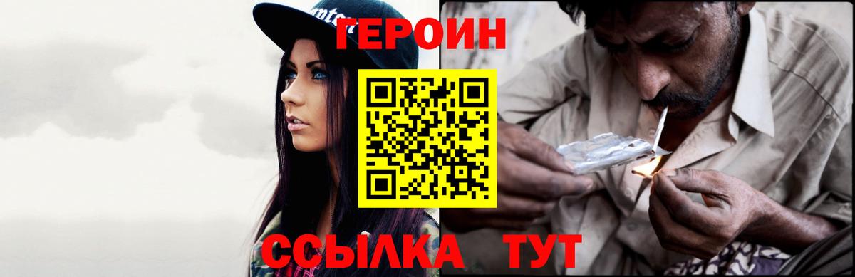 Героин герыч Петровск