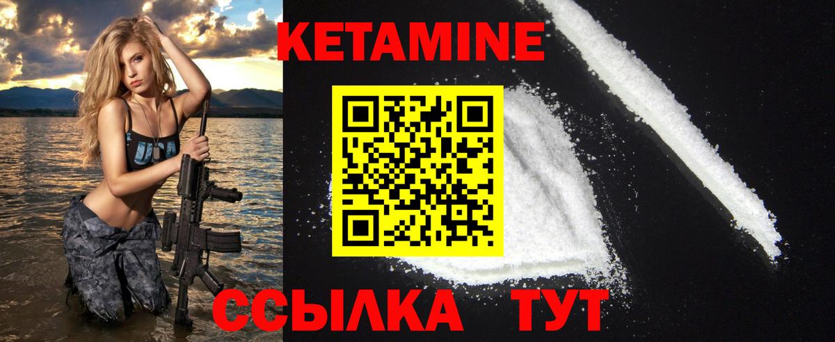Кетамин VHQ  Вход с VPN  Петровск 